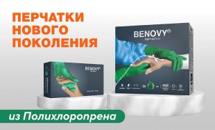 Перчатки нового поколения BENOVY Polychloroprene
